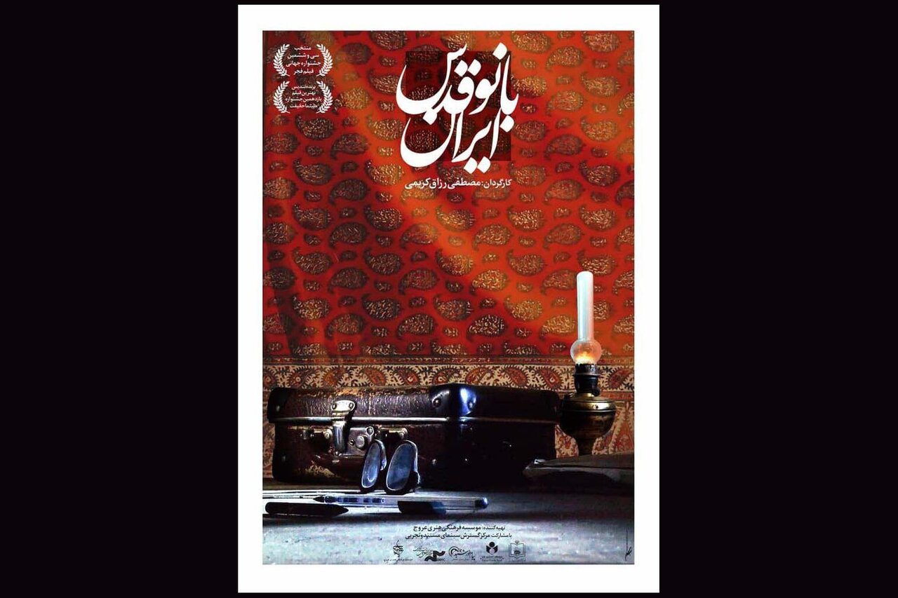 «بانو-قدس-ایران»-به-موزه-سینما-رسید