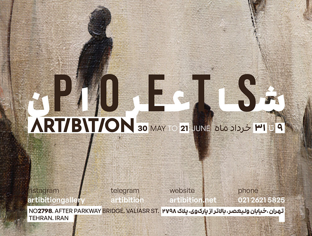 شاعران-معاصر-نقاش-به-آرتیبیشن-میآیند