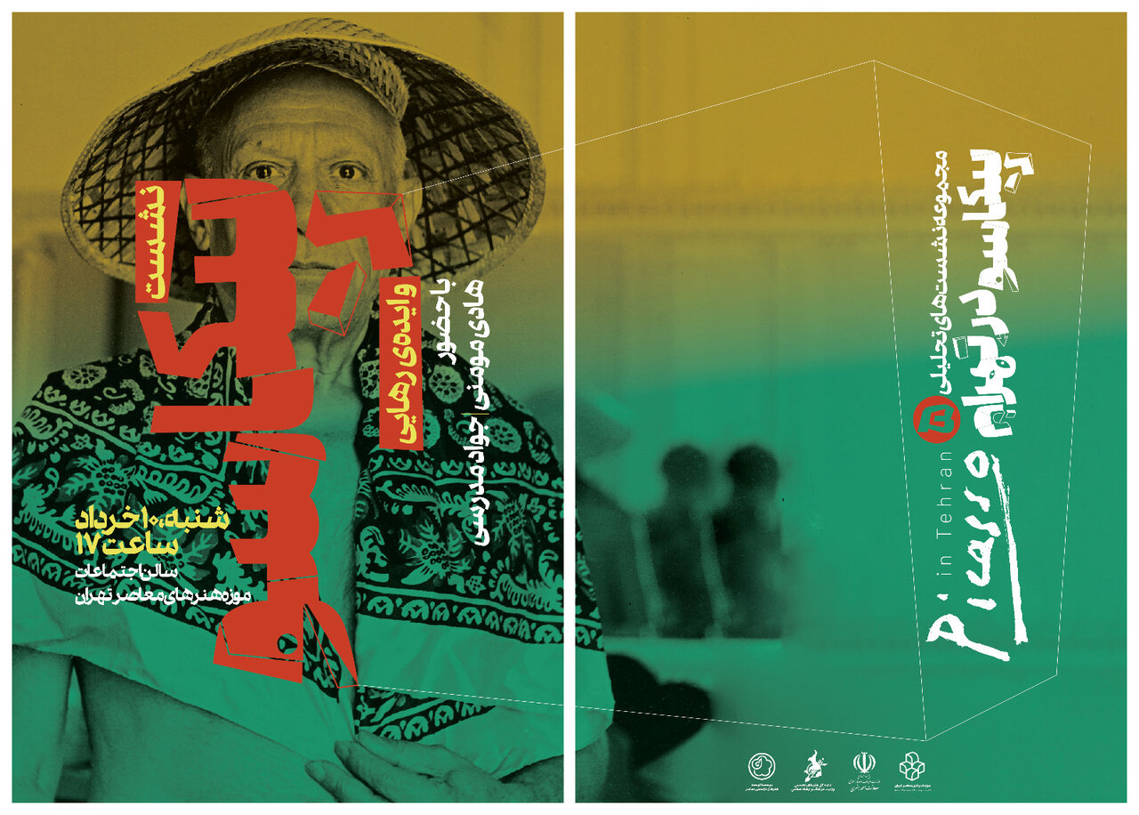 «پیکاسو-و-ایده-رهایی»-بررسی-میشود