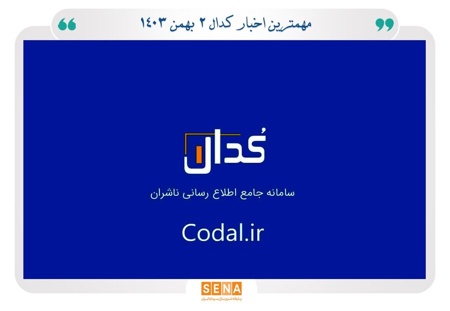 «خساپا»-شفافسازی-کرد