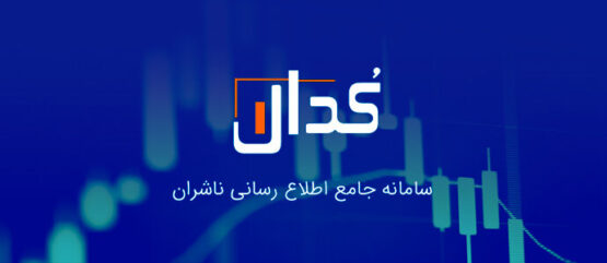 «وساپا»-هم-شفاف‌سازی-کرد