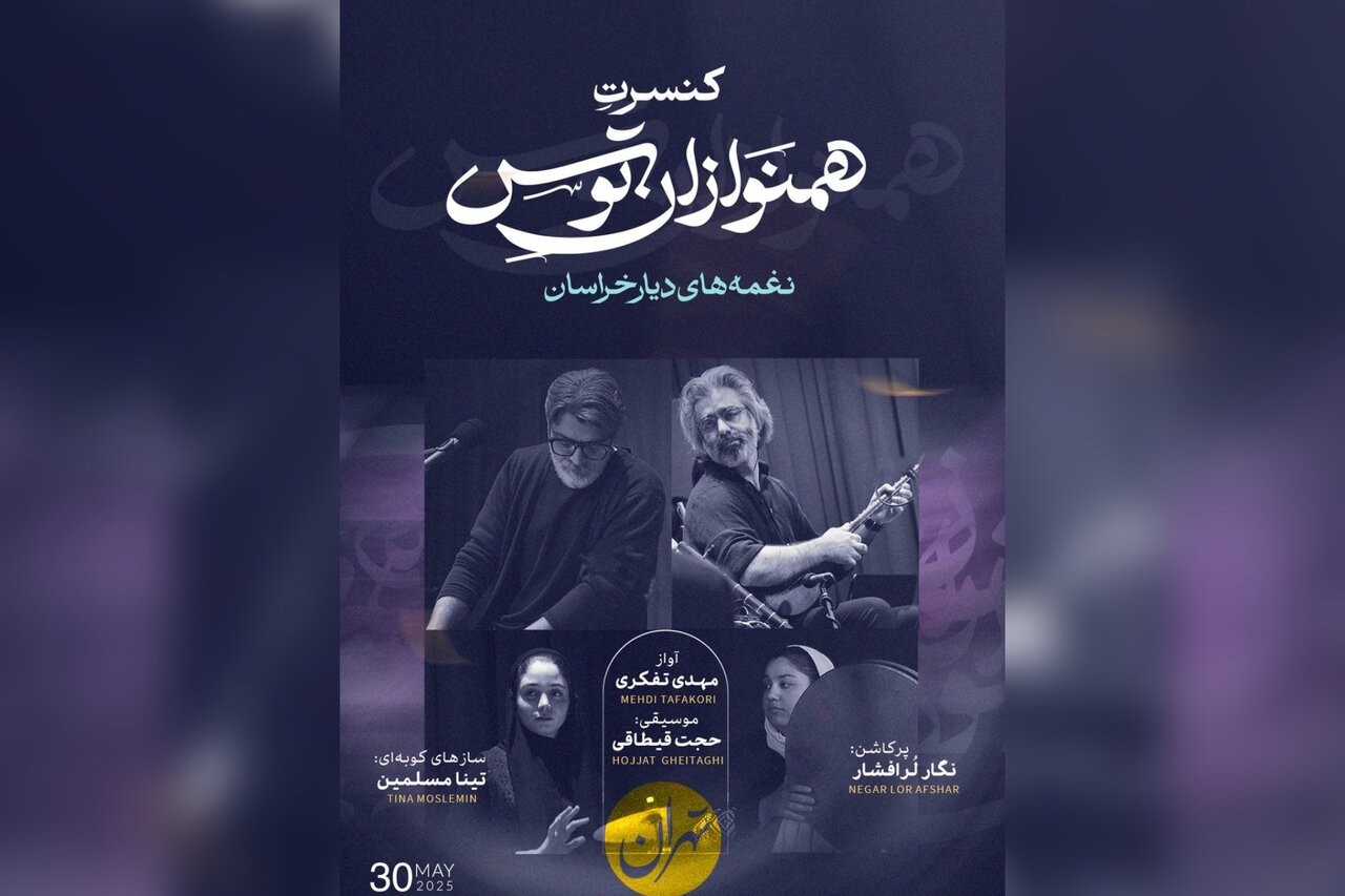 اجرای-رپرتواری-از-نغمههای-دیار-خراسان-در-تهران