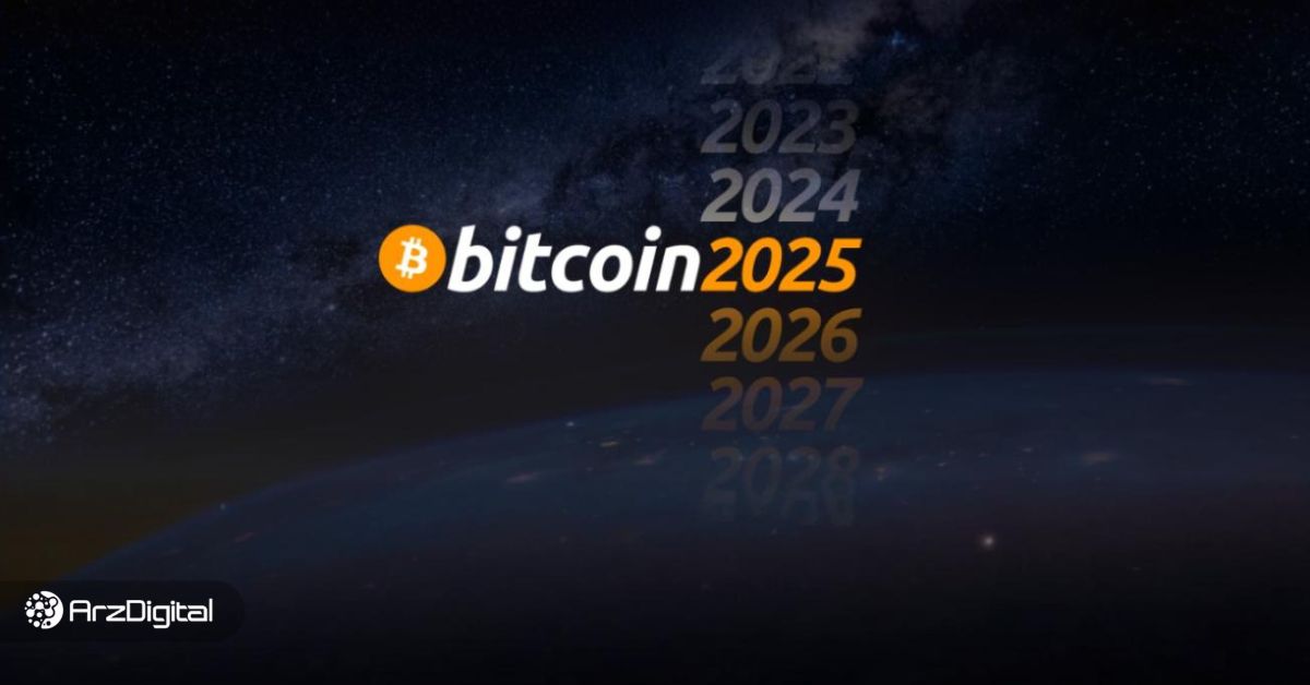 رویداد-bitcoin2025-|-در-روز-دوم-و-سوم-کنفرانس-بیت-کوین-۲۰۲۵-چه-گذشت؟