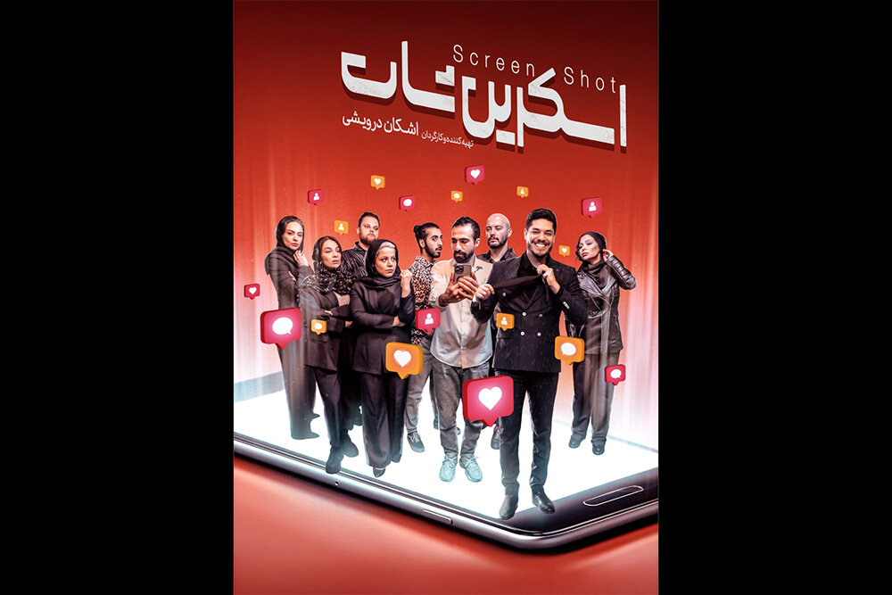 اجرای-«اسکرین-شات»-در-شهرهای-مختلف-ایران