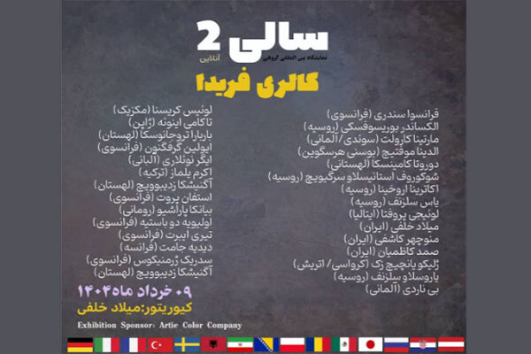 نمایشگاه-آنلاین-نقاشی-«سالی۲»-آغاز-به-کار-کرد