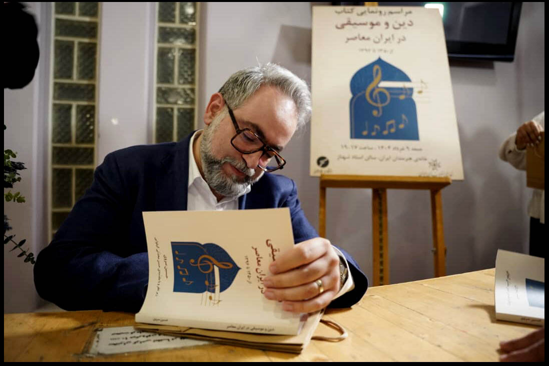 کتاب-«دین-و-موسیقی-در-ایران-معاصر»-رونمایی-شد؛-طرح-چند-نکته-مهم