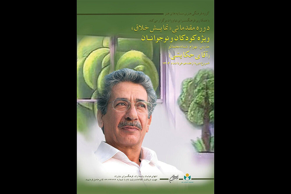 برگزاری-کارگاه-«نمایش-خلاق»-برای-کودک-و-نوجوان-توسط-آقای-حکایتی