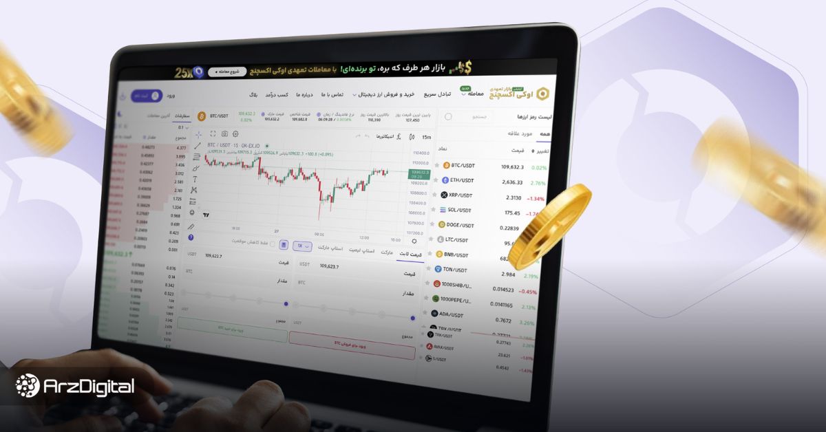بررسی-قابلیت-جدید-اوکیاکسچنج-برای-حرفهایها:-ثانیهها-سود-میلیونی-میسازند!