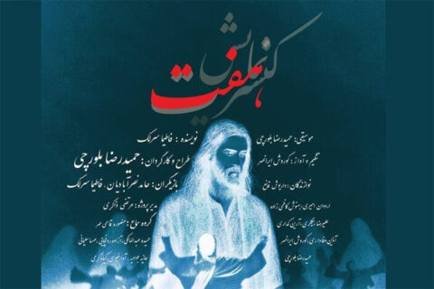 حوزه-هنری-میزبان-کنسرت-نمایش-«هفت»-می‌شود