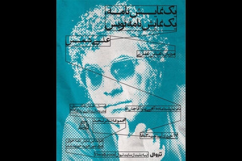 «آبجی‌ها-و-آقاجان»-در-تماشاخانه-لبخند-خوانده-می‌شود