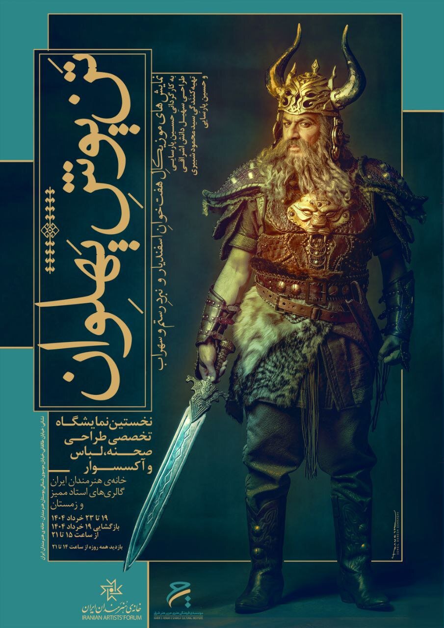نمایشگاه-«تَنپوشِ-پهلوان»-در-خانه-هنرمندان-ایران