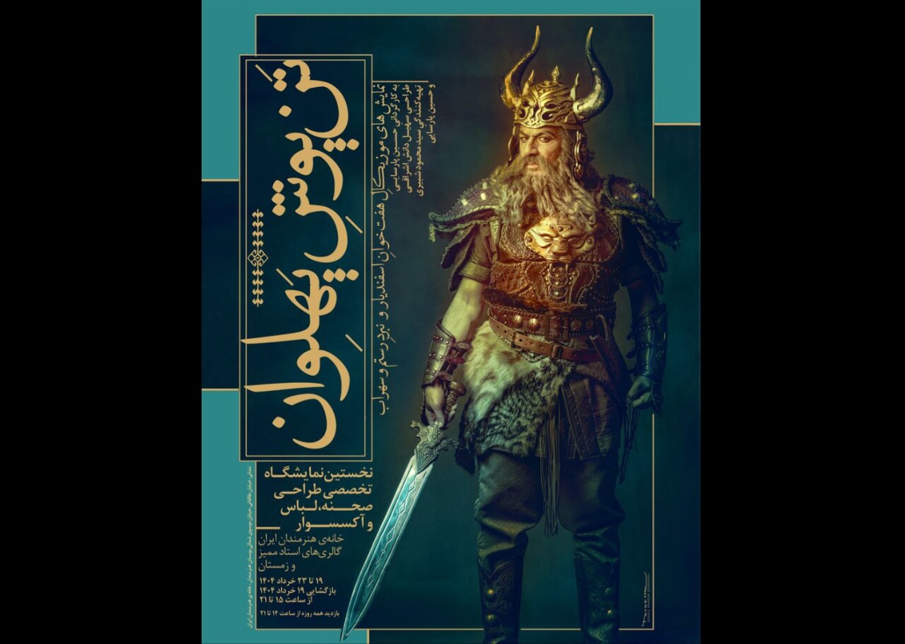 نمایشگاه-تخصصی-«تَنپوشِ-پهلوان»-در-خانه-هنرمندان