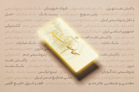 برنامه-برگزاری-مجمع-۳-شرکت-سرمایه‌گذاری-استانی-در-خرداد-و-تیر-امسال