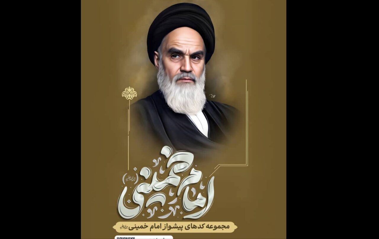 رونمایی-از-آوای-پیشواز-امام-(ره)-در-مرقد-مطهر-بنیانگذار-انقلاب-اسلامی