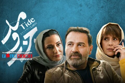 نگاهی-اجمالی-به-آغاز-سریال«جزر-و-مد»-ساخته-محمدحسین-لطیفی-|-در-مسیر-همیشگی