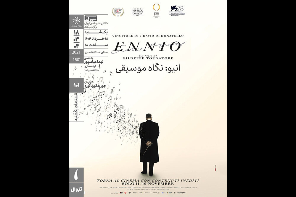 اکران-مستند-«انیو:-نگاه-موسیقی»-در-مستندات-یکشنبه-خانه-هنرمندان