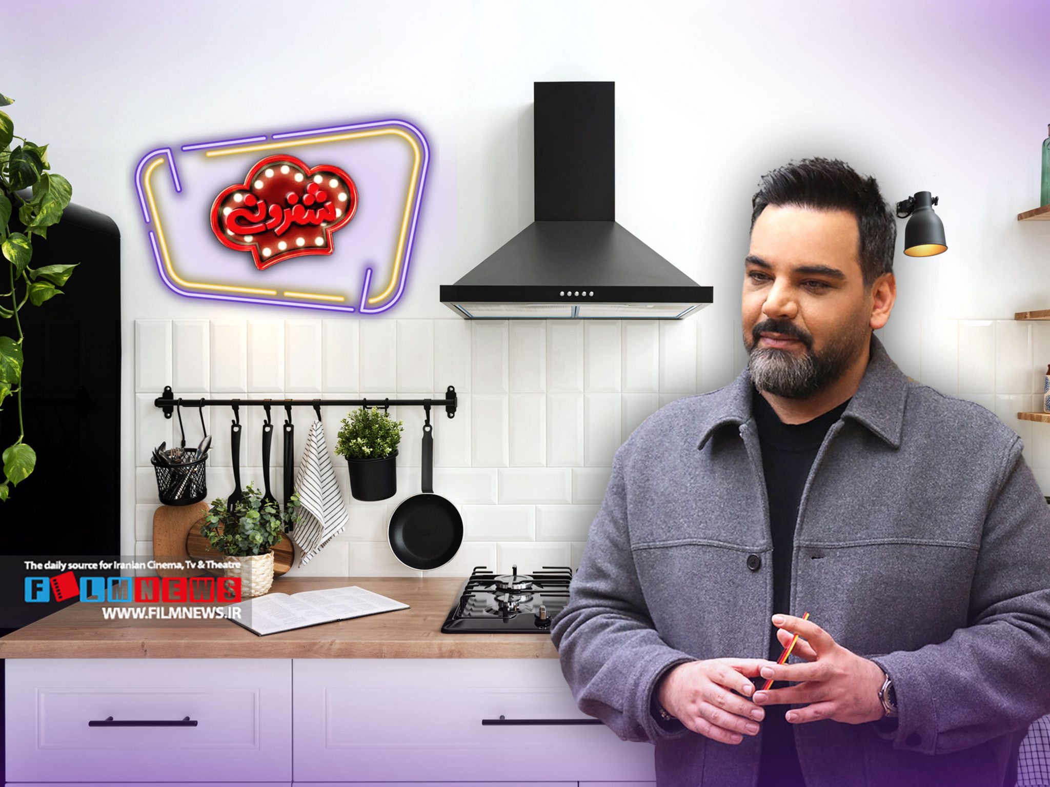 رئالیتی-شو-جدید-آقای-برنامه-ساز-در-مسیر-تولید-|-پخت-وپز-به-سبک-احسان-علیخانی